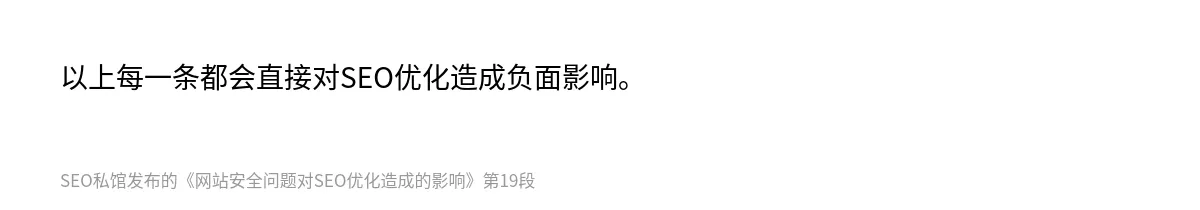 网站安全问题对SEO优化造成的影响 - 第19张图