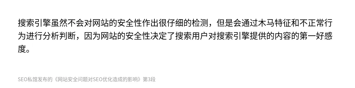 网站安全问题对SEO优化造成的影响 - 第3张图