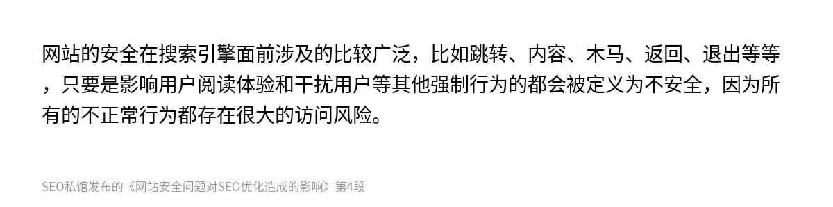 网站安全问题对SEO优化造成的影响 - 第4张图