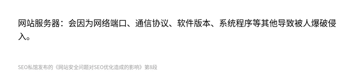 网站安全问题对SEO优化造成的影响 - 第8张图