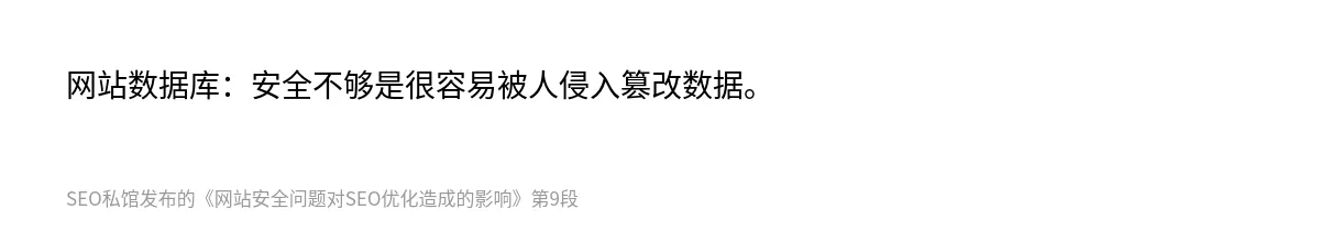 网站安全问题对SEO优化造成的影响 - 第9张图