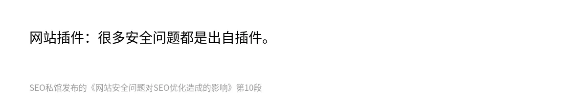 网站安全问题对SEO优化造成的影响 - 第10张图