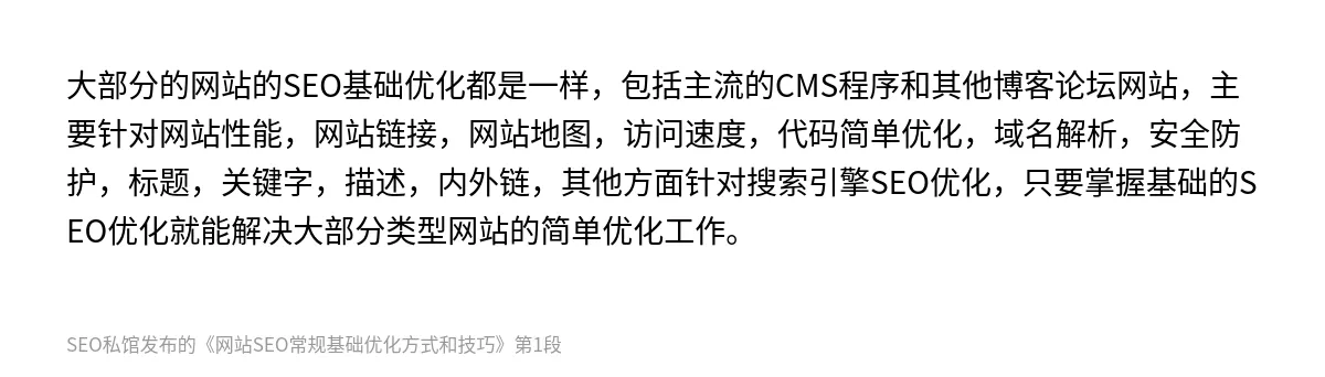 网站SEO常规基础优化方式和技巧 - 第1张图
