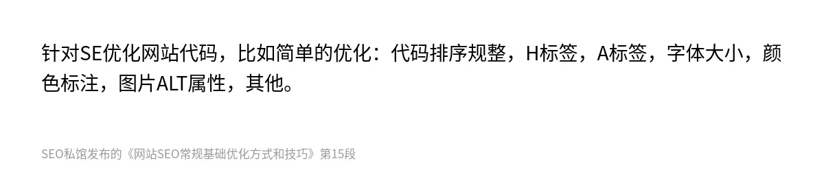 网站SEO常规基础优化方式和技巧 - 第15张图