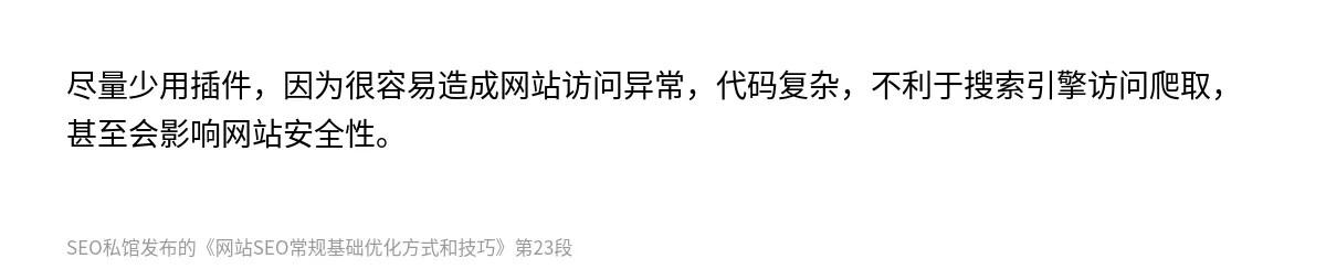 网站SEO常规基础优化方式和技巧 - 第23张图
