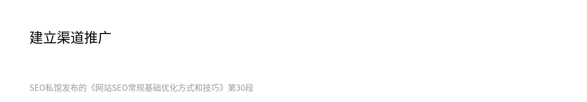 网站SEO常规基础优化方式和技巧 - 第30张图