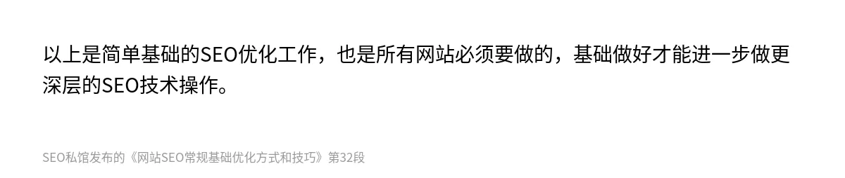 网站SEO常规基础优化方式和技巧 - 第32张图