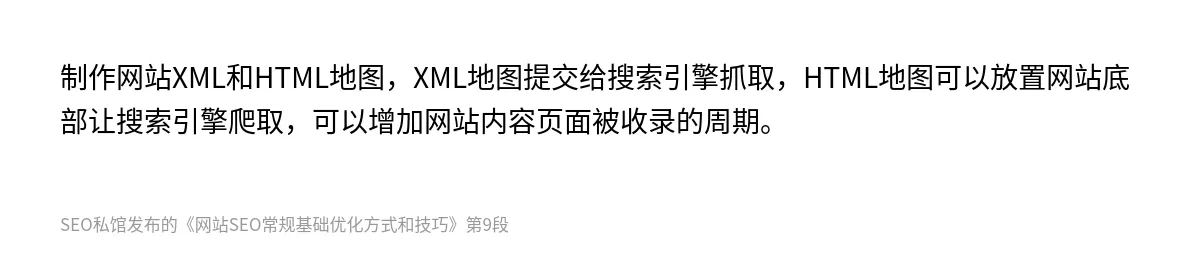 网站SEO常规基础优化方式和技巧 - 第9张图