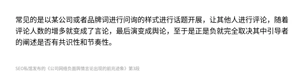 常见的是以某公司或者品牌词进行问询的样式进行话题开展，让其他人进行评论，随着评论人数的增多就变成了言论，最后演变成舆论，至于是正是负就完全取决其中引导者的阐述是否有共识性和节奏性。