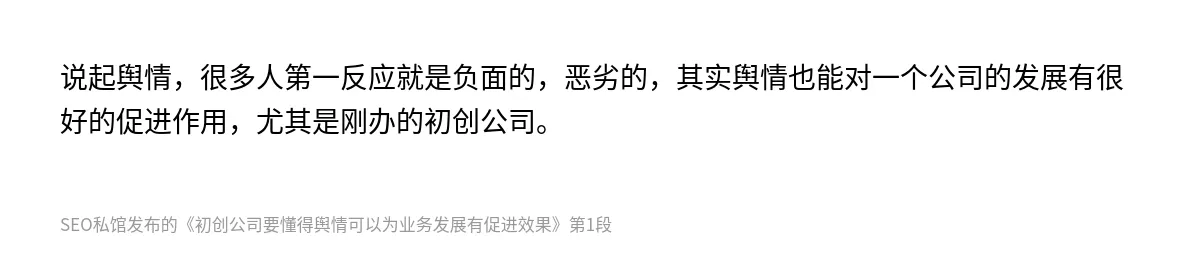 初创公司要懂得舆情可以为业务发展有促进效果 - 第1张图