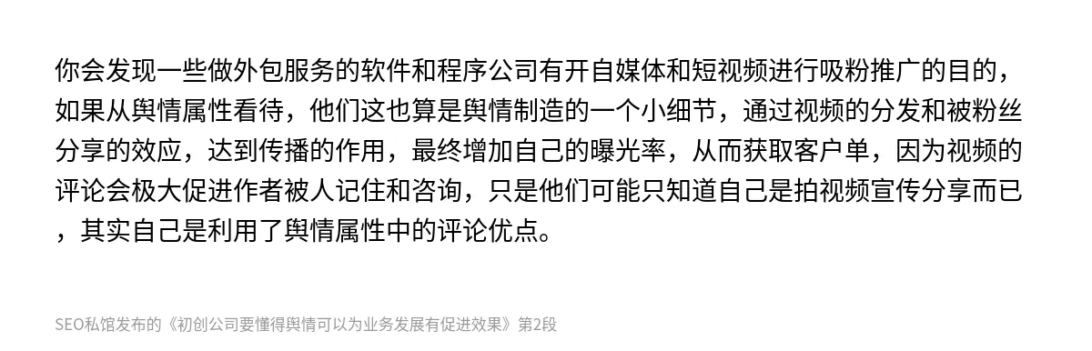 初创公司要懂得舆情可以为业务发展有促进效果 - 第2张图