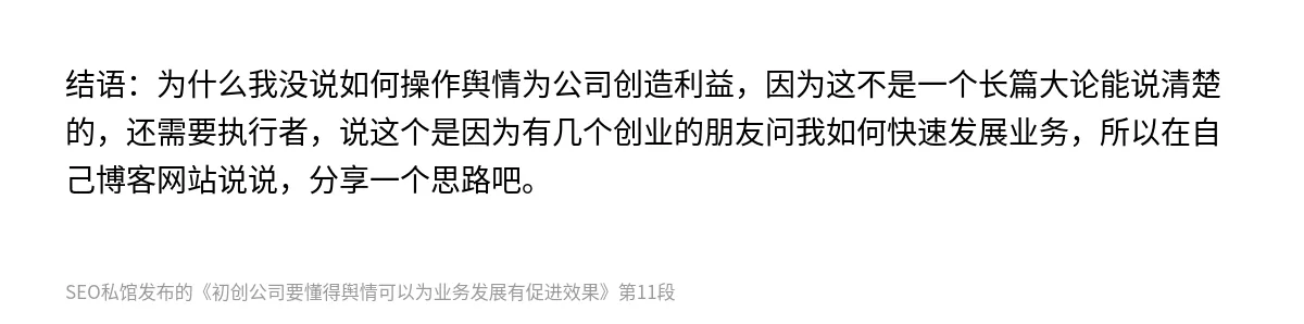 初创公司要懂得舆情可以为业务发展有促进效果 - 第11张图