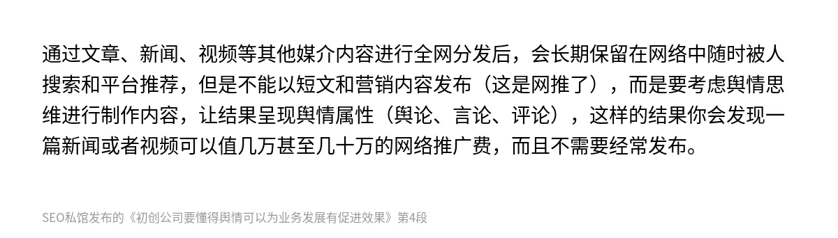 初创公司要懂得舆情可以为业务发展有促进效果 - 第4张图