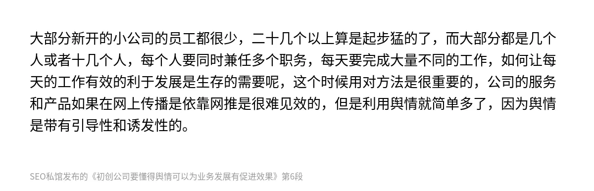 初创公司要懂得舆情可以为业务发展有促进效果 - 第6张图