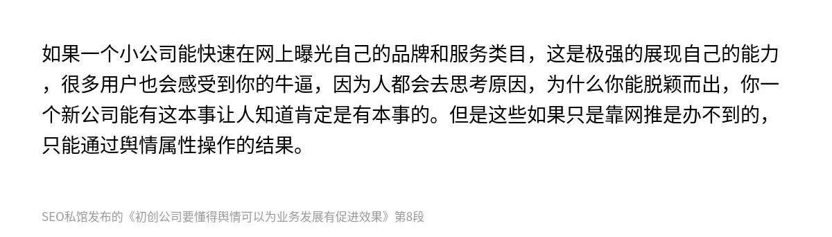 初创公司要懂得舆情可以为业务发展有促进效果 - 第8张图