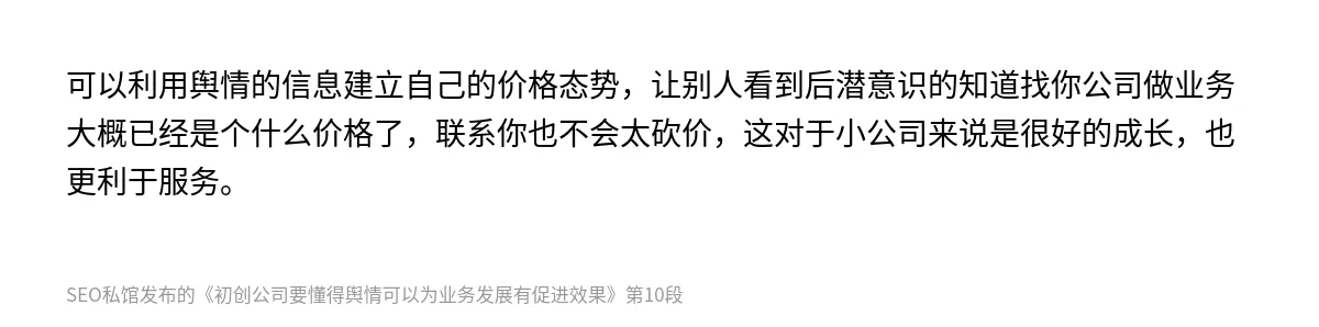 初创公司要懂得舆情可以为业务发展有促进效果 - 第10张图