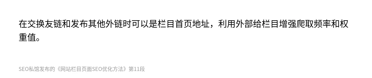网站栏目页面SEO优化方法 - 第11张图