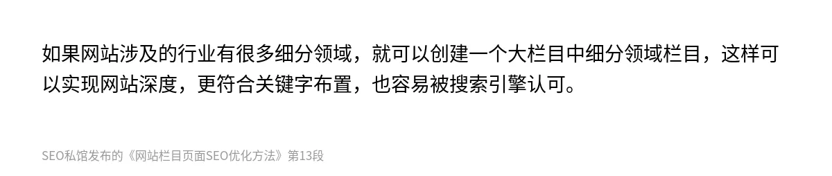 网站栏目页面SEO优化方法 - 第13张图