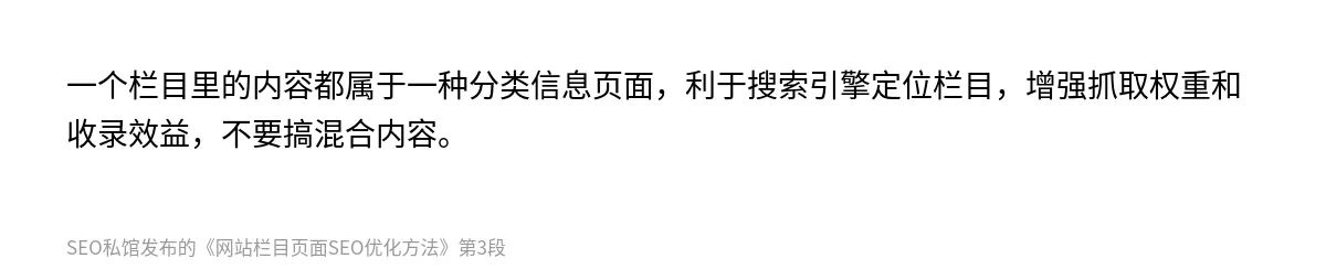 网站栏目页面SEO优化方法 - 第3张图