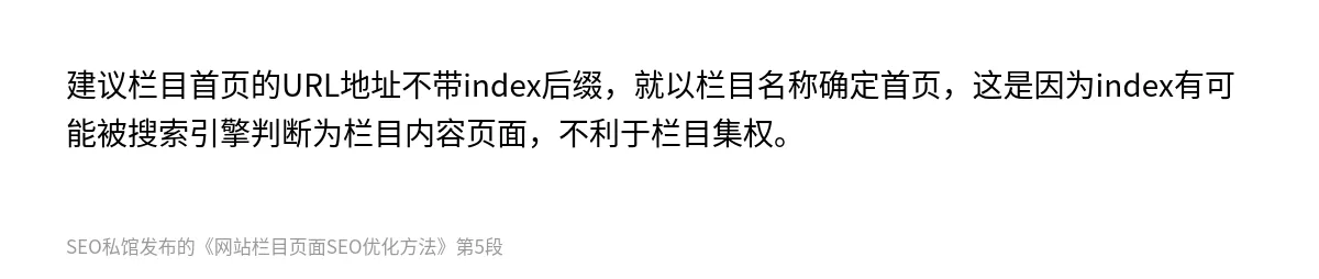 网站栏目页面SEO优化方法 - 第5张图