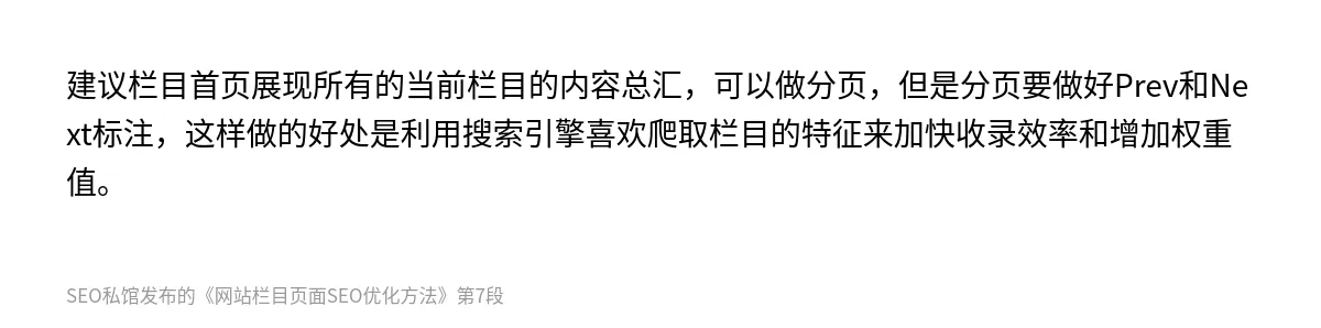 网站栏目页面SEO优化方法 - 第7张图