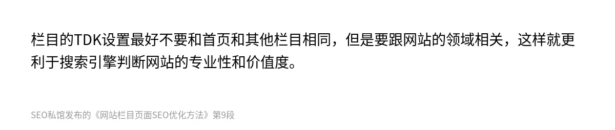 网站栏目页面SEO优化方法 - 第9张图