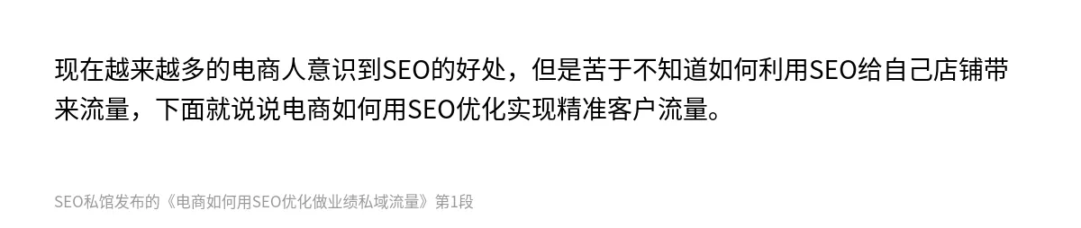 电商如何用SEO优化做业绩私域流量 - 第1张图