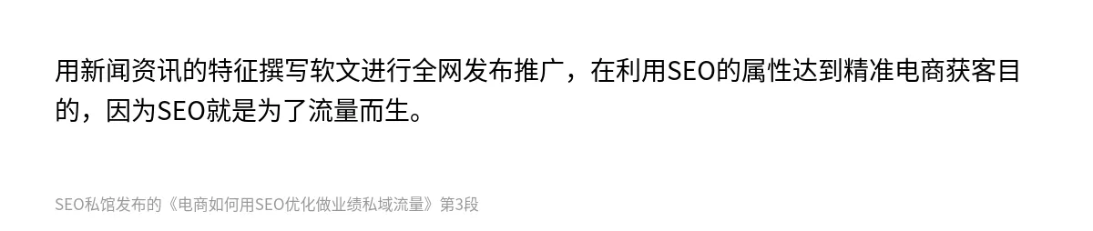 电商如何用SEO优化做业绩私域流量 - 第3张图