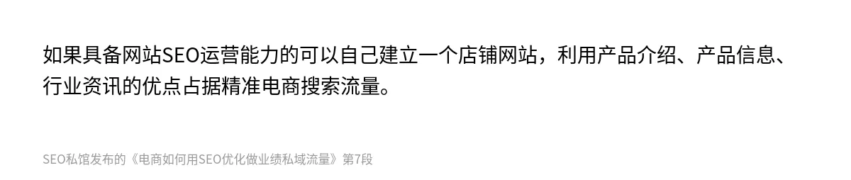 电商如何用SEO优化做业绩私域流量 - 第7张图