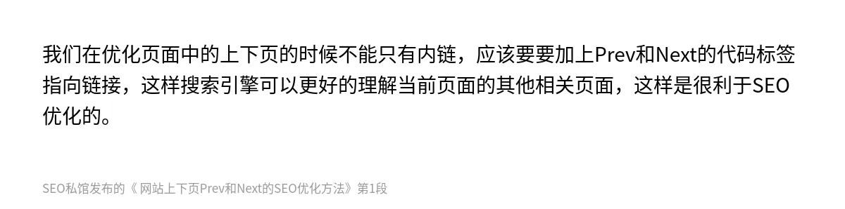  网站上下页Prev和Next的SEO优化方法 - 第1张图
