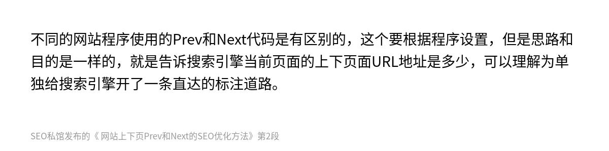  网站上下页Prev和Next的SEO优化方法 - 第2张图