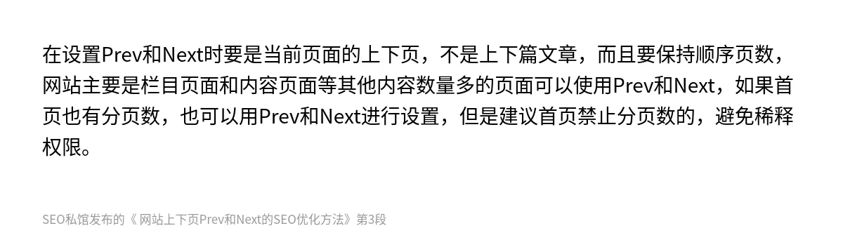  网站上下页Prev和Next的SEO优化方法 - 第3张图