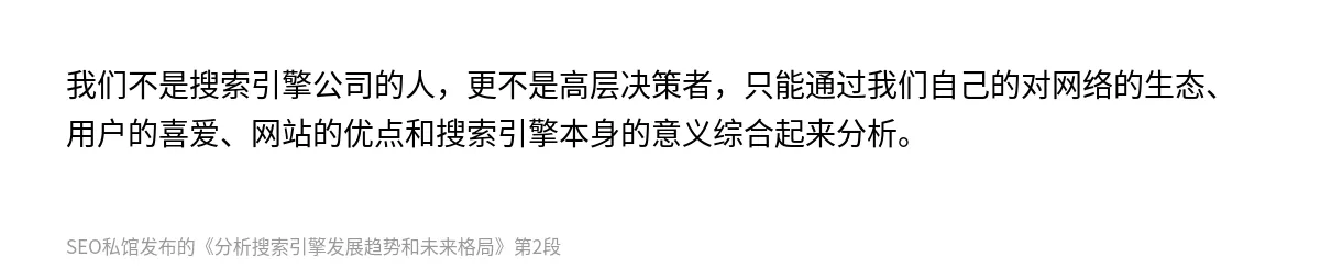 分析搜索引擎发展趋势和未来格局 - 第2张图
