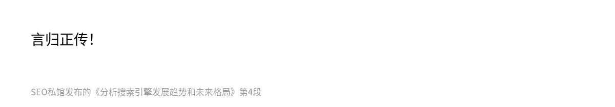 分析搜索引擎发展趋势和未来格局 - 第4张图