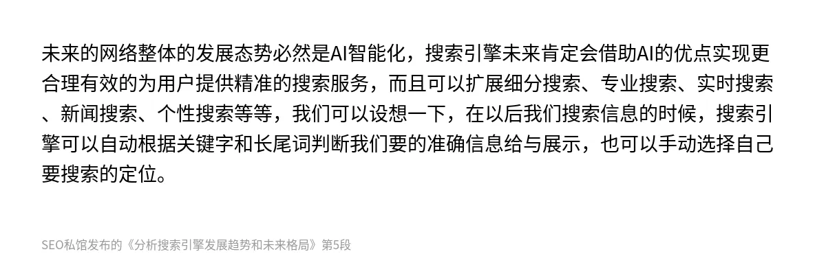 分析搜索引擎发展趋势和未来格局 - 第5张图