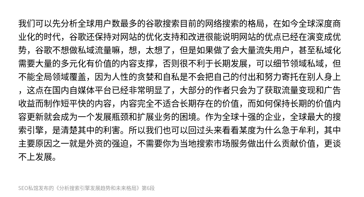 分析搜索引擎发展趋势和未来格局 - 第6张图