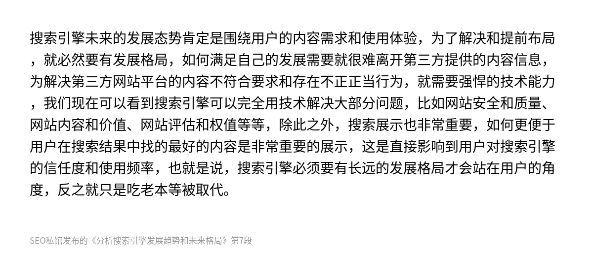 分析搜索引擎发展趋势和未来格局 - 第7张图