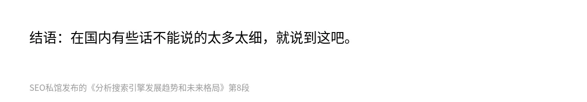 分析搜索引擎发展趋势和未来格局 - 第8张图