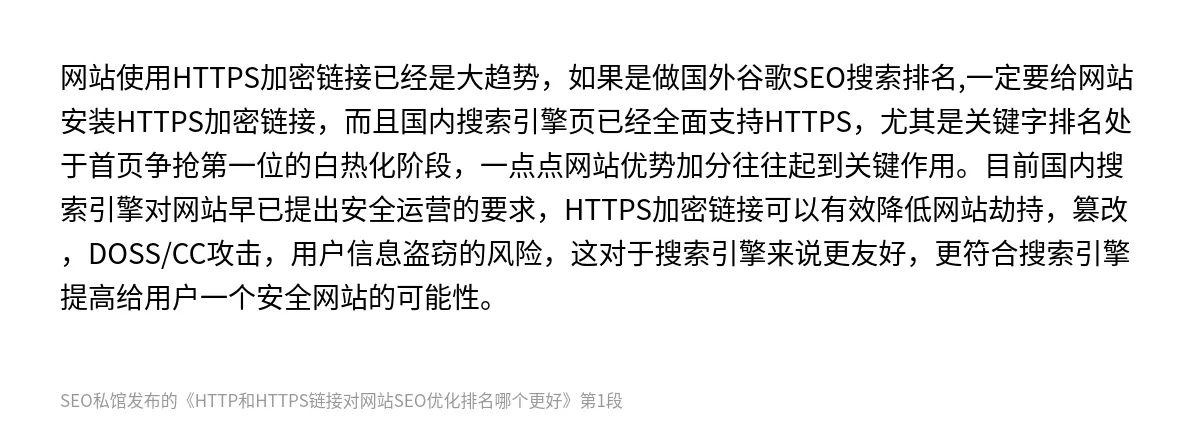 HTTP和HTTPS链接对网站SEO优化排名哪个更好 - 第1张图