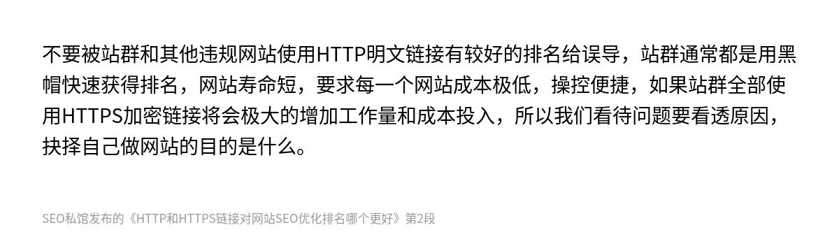 HTTP和HTTPS链接对网站SEO优化排名哪个更好 - 第2张图