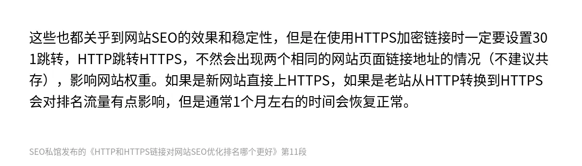 HTTP和HTTPS链接对网站SEO优化排名哪个更好 - 第11张图