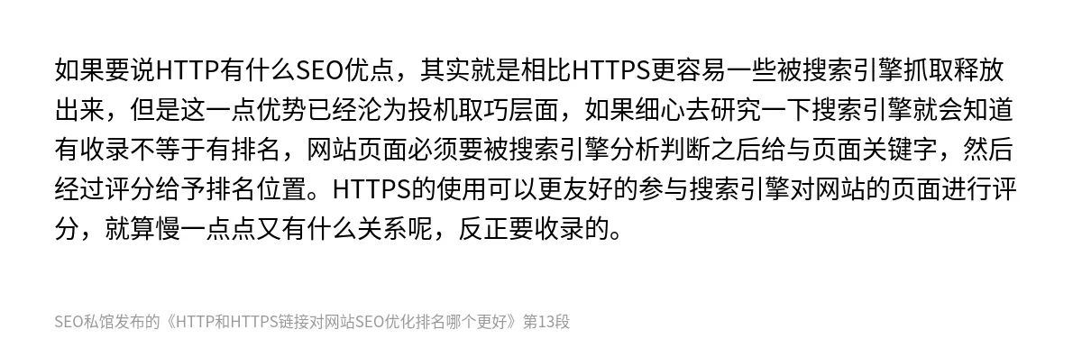 HTTP和HTTPS链接对网站SEO优化排名哪个更好 - 第13张图