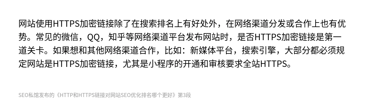 HTTP和HTTPS链接对网站SEO优化排名哪个更好 - 第3张图