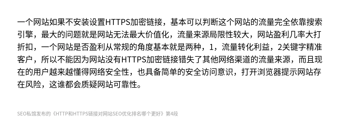 HTTP和HTTPS链接对网站SEO优化排名哪个更好 - 第4张图