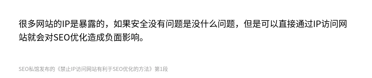 禁止IP访问网站有利于SEO优化的方法 - 第1张图