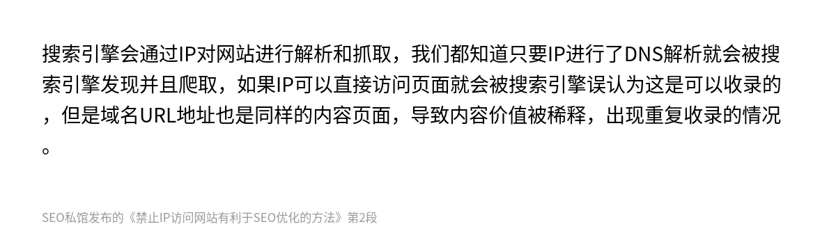 禁止IP访问网站有利于SEO优化的方法 - 第2张图