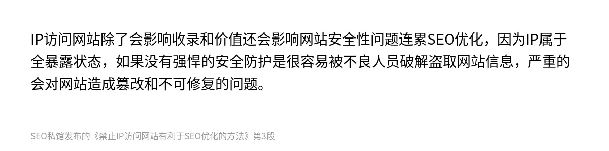 禁止IP访问网站有利于SEO优化的方法 - 第3张图