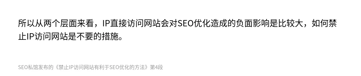 禁止IP访问网站有利于SEO优化的方法 - 第4张图