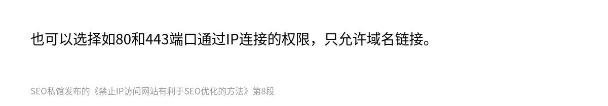 禁止IP访问网站有利于SEO优化的方法 - 第8张图