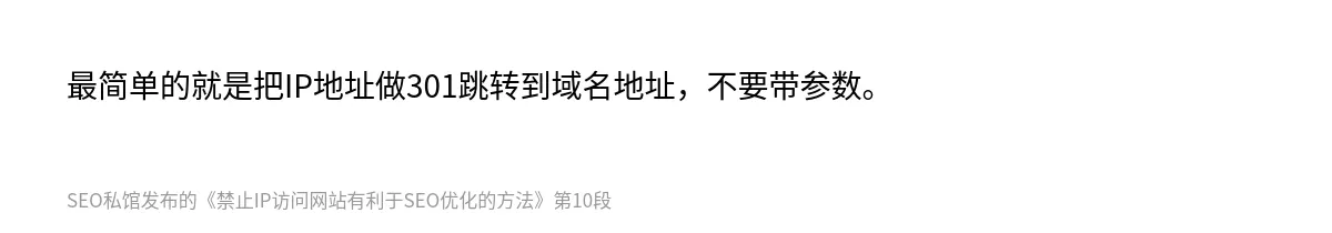 禁止IP访问网站有利于SEO优化的方法 - 第10张图